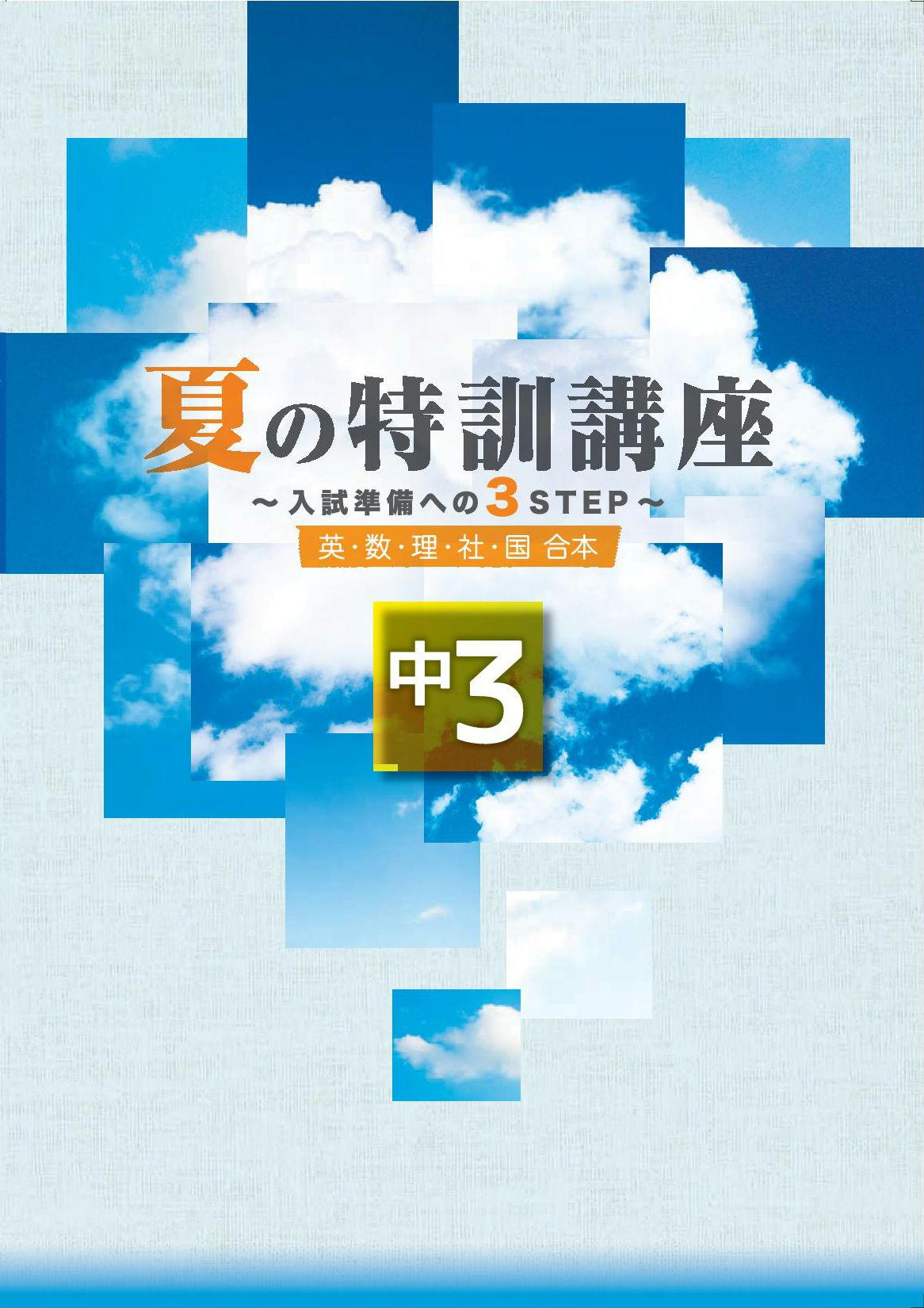 学書 夏の特訓講座 ｜ 教材紹介 ｜ 株式会社朝日教育社【塾専用教材の取り扱い】